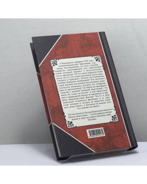 Дополнительное изображение книги «Анастасия. Загадка великой княжны»