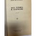 Дополнительное изображение книги «Без гроша в кармане»