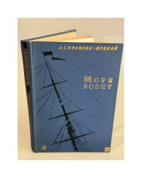 Море зовет