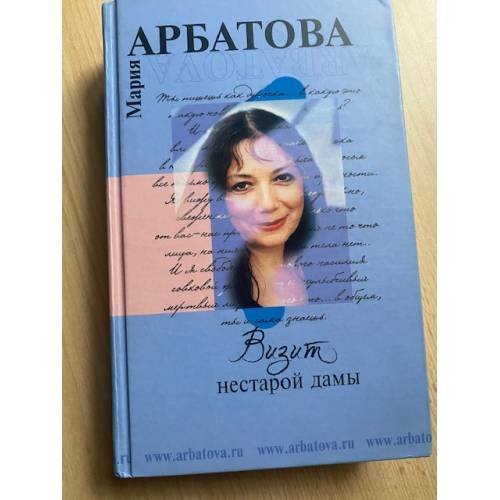 Визит нестарой дамы