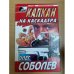 Капкан на каскадера