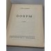 Дополнительное изображение книги «Бобры: роман»