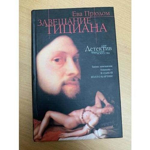Завещание Тициана