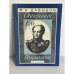 Обложка книги «Оппозиция Его Величества» — Михаил Абрамович Давыдов, ISBN 5728100228