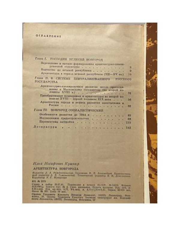 Дополнительное изображение книги «Архитектура Новгорода»