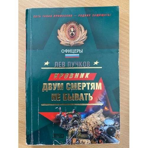 Кровник: Двум смертям не бывать