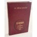 Обложка книги «Пушкин. Из биографии и творчества. 1826 - 1837» — Н. Эйдельман