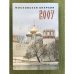 Московская епархиия 2007: Ежегодник