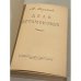 Дополнительное изображение книги « Дело Артамоновых»