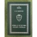 Этика и Эстетика Оскара Уаильда. Учебное пособие