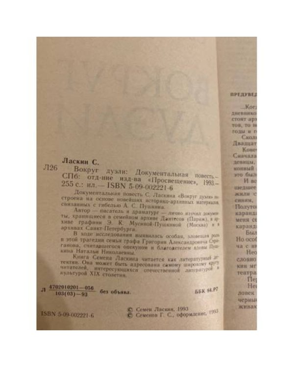 Дополнительное изображение книги «Вокруг дуэли»