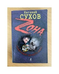 Судьба бежит, как масть лежит