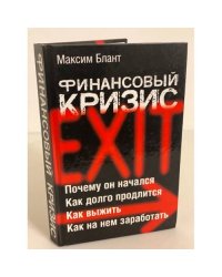 Финансовый кризис