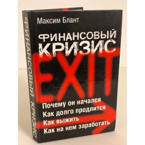 Финансовый кризис