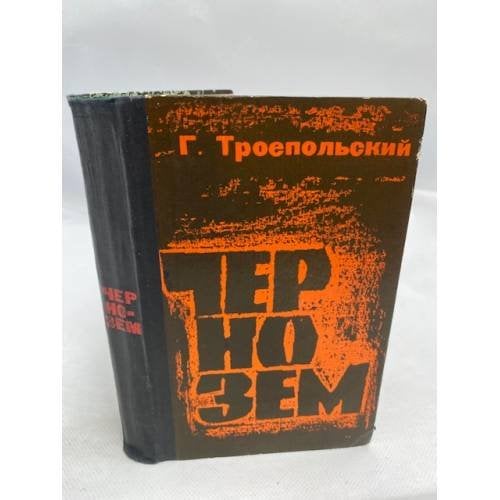 Чернозем
