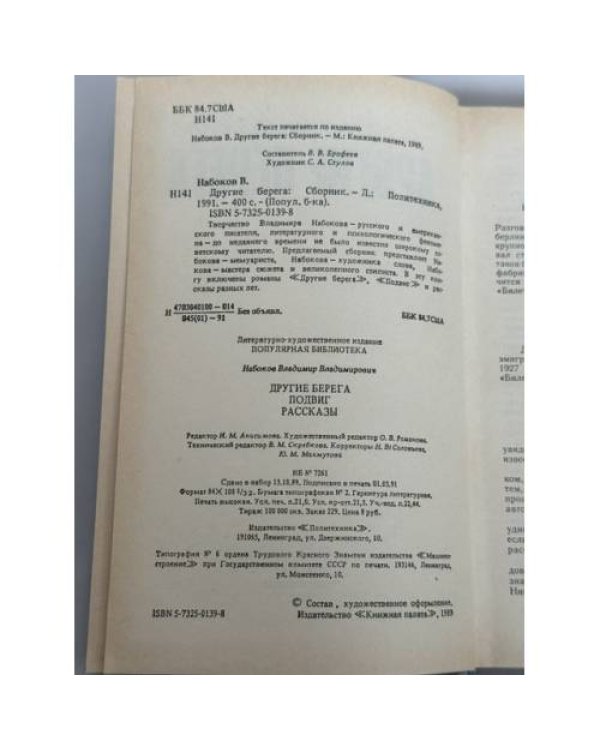Дополнительное изображение книги «Другие берега: Подвиг. Рассказы»
