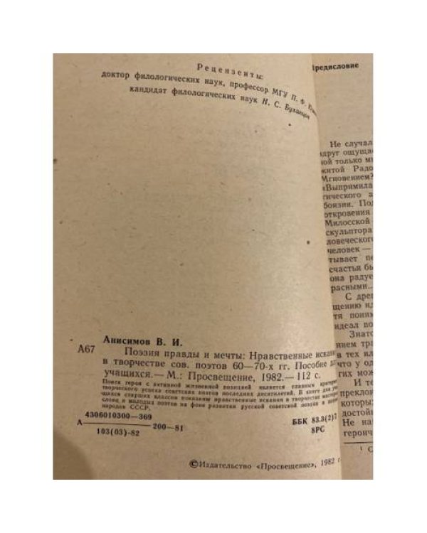 Дополнительное изображение книги «Поэзия правды и мечты»