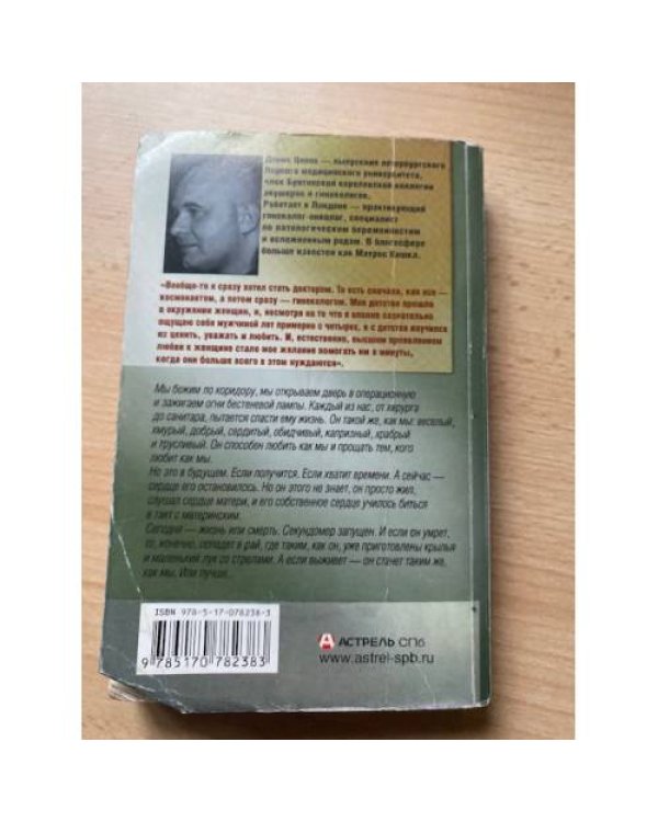 Держите ножки крестиком. Русские байки английского акушера