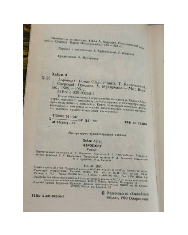 Аэропорт
