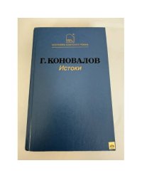 Истоки