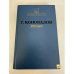 Обложка книги «Истоки» — Коновалов Григорий Иванович, ISBN 5255000744