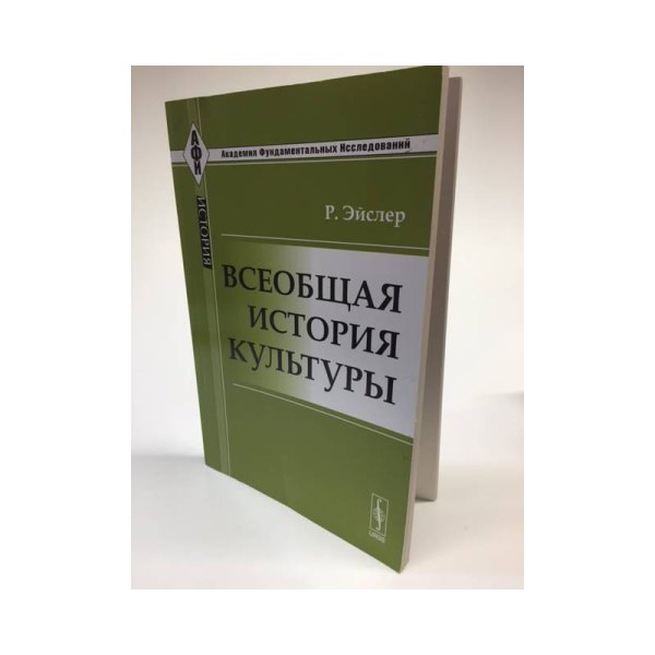 Всеобщая история культуры