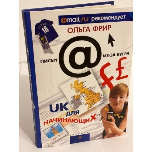 UK для начинающих