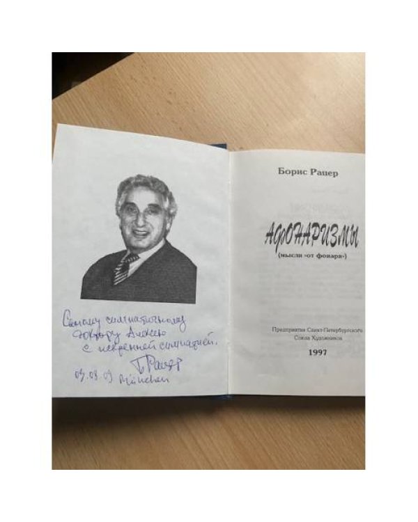 Дополнительное изображение книги «Афонаризмы»