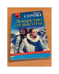Лекарство от высоты