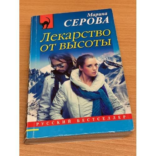 Лекарство от высоты