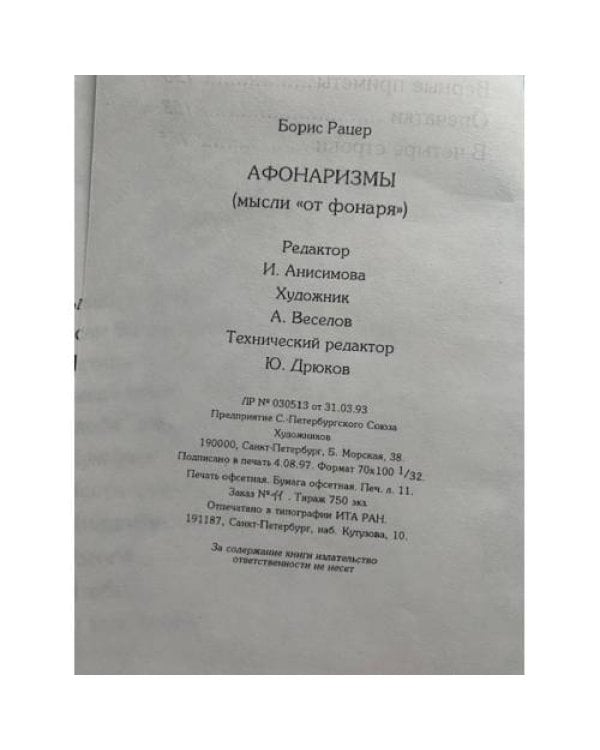 Дополнительное изображение книги «Афонаризмы»