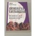 Обложка книги «Физиология наслаждений» — Паоло Мантегацца, ISBN 5988572278
