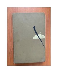 Крушение империи. В двух томах. Том 2 