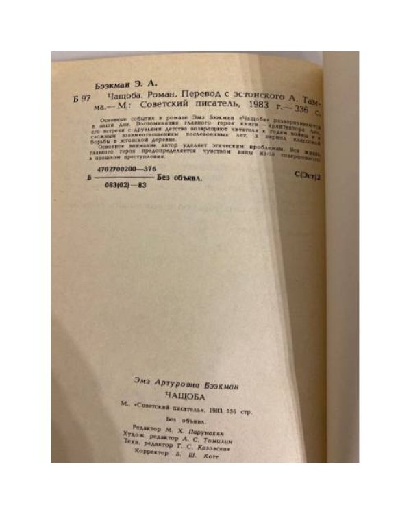 Дополнительное изображение книги «Чащоба»