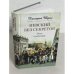 Невский без секретов. Были и небылицы