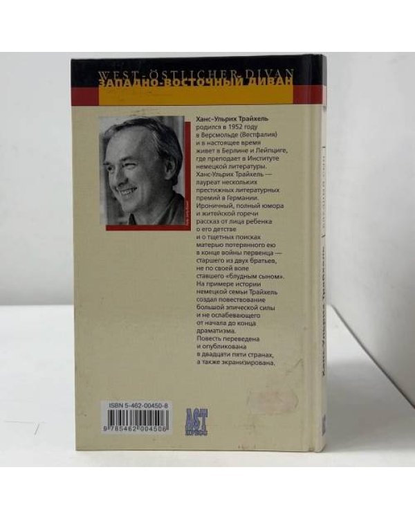 Дополнительное изображение книги «Блудный сын»