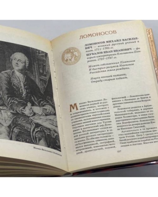 Дополнительное изображение книги «Всемирная история в лицах: Новое время»