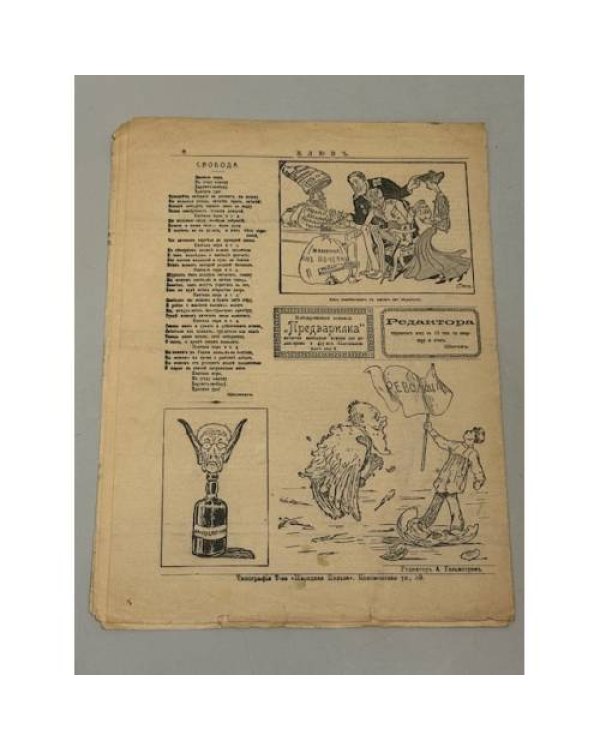 Журнал «Клюв», № 2. Год первая, 1905 год. 