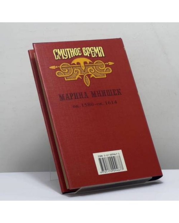 Дополнительное изображение книги «Марина Мнишек»