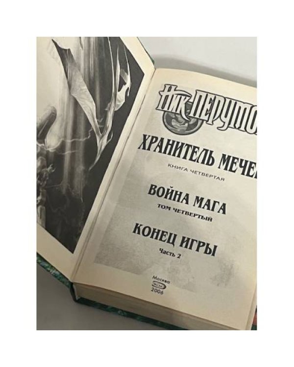Война мага. Том 1. Дебют