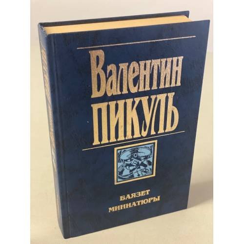 Баязет