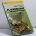 Обложка книги «Инсульт: реабилитация в домашних условиях» — О. Торозова, ISBN 9785222093979