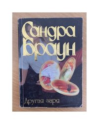 Другая заря