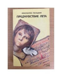 Предчувствие лета