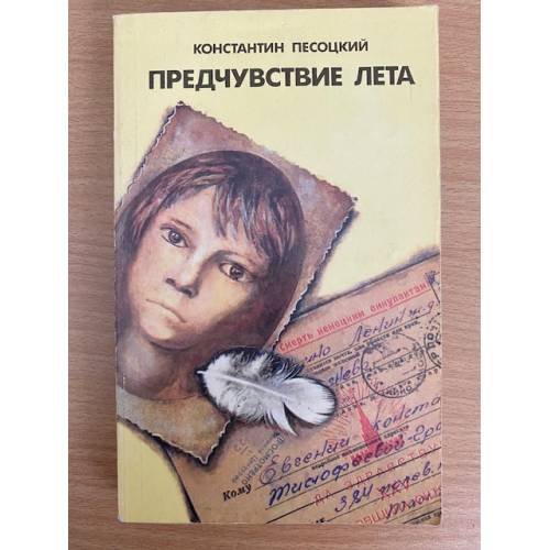 Предчувствие лета