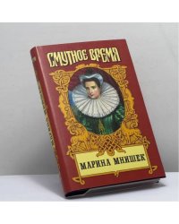 Марина Мнишек