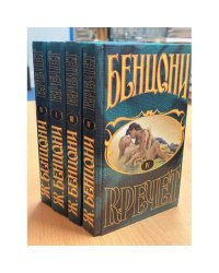 Кречет (комплект из 4 книг)