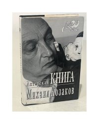 Актерская книга