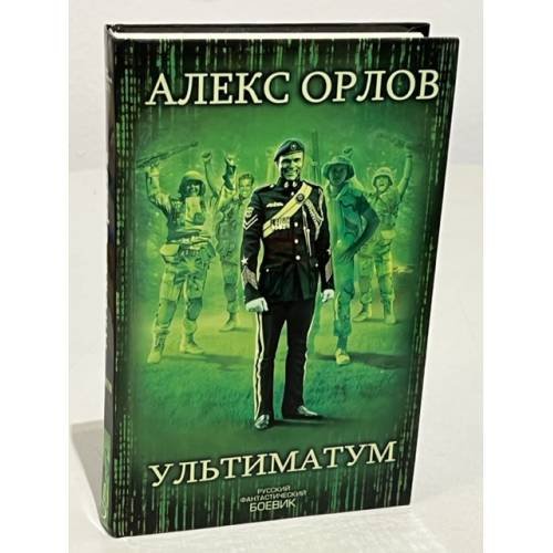 Ультиматум