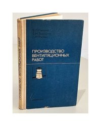 Производство вентиляционных работ